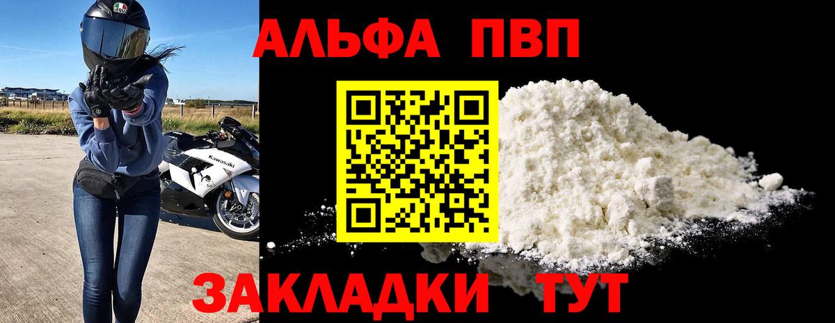 Alfa_PVP мука  А ПВП СК  купить   Гусев  Вход с VPN 