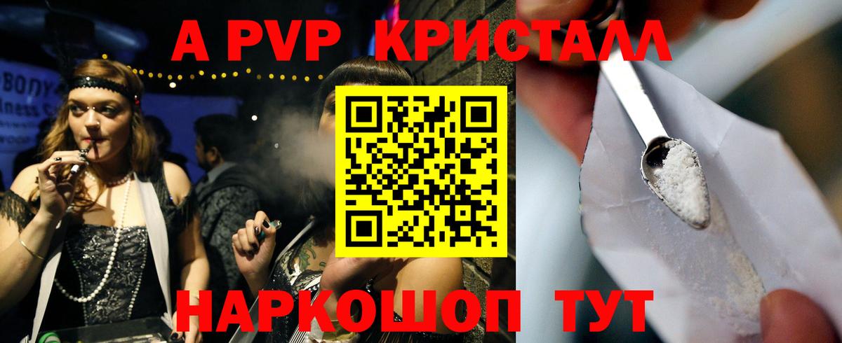 A PVP кристаллы Гусев