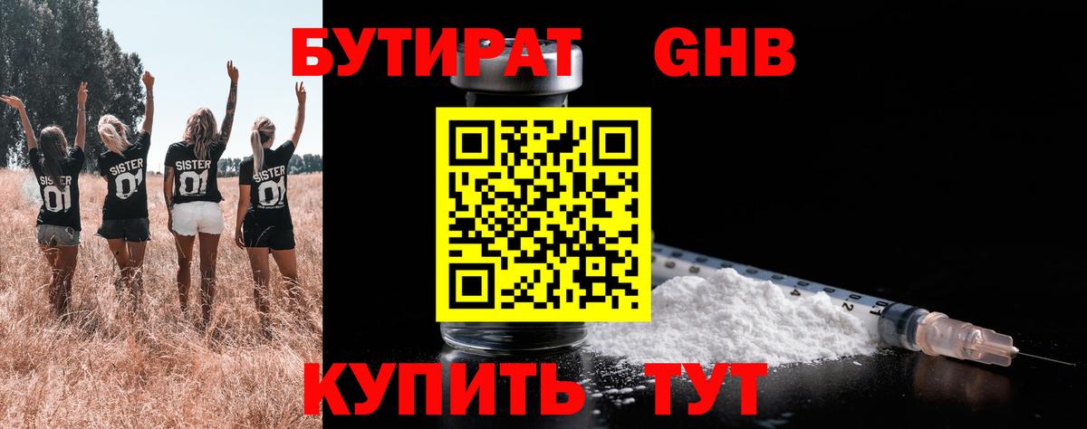Бутират вода  Вход с VPN  БУТИРАТ  Гусев 