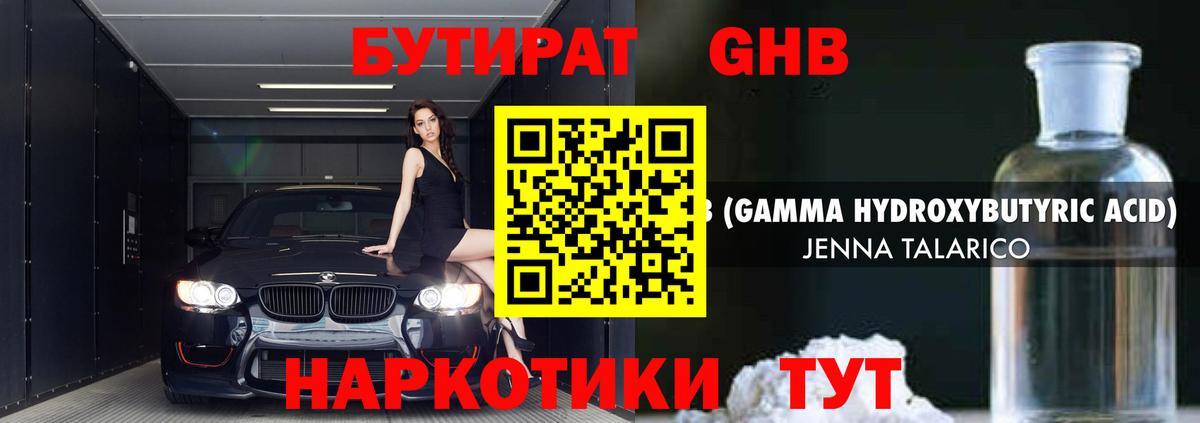 Бутират вода Гусев
