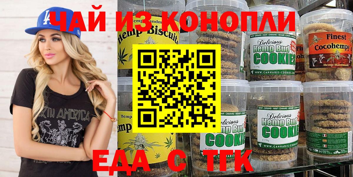 Еда ТГК марихуана  Вход с VPN  Гусев 
