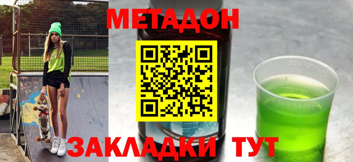 Метадон мёд Гусев
