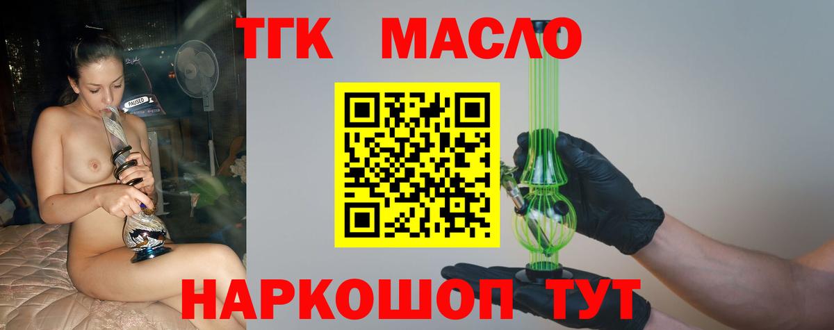 ТГК гашишное масло  Вход с VPN  Гусев  Дистиллят ТГК жижа 